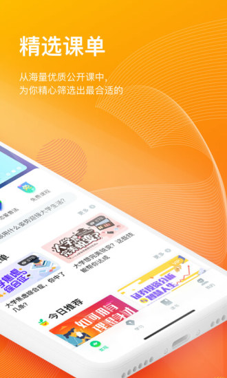 知到智慧树大学生app2