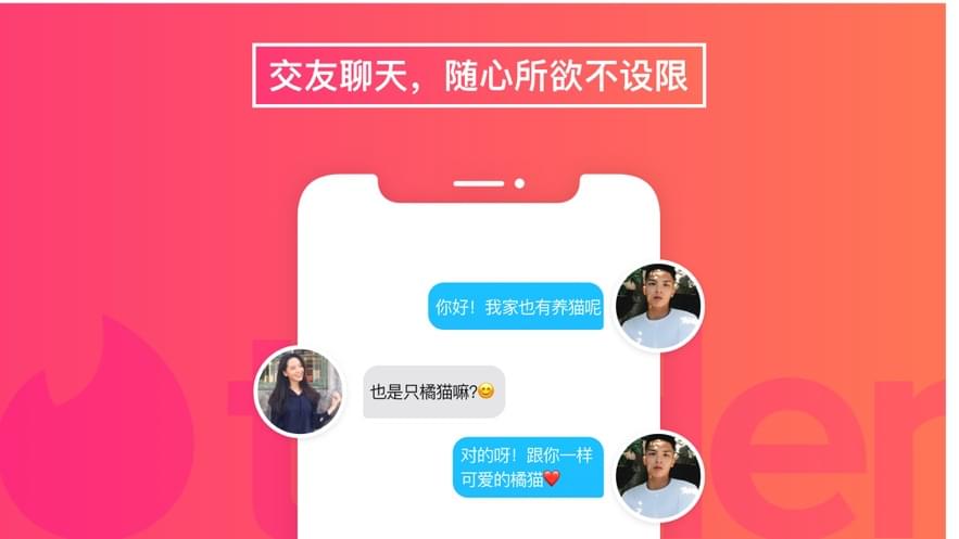 tinder交友软件下载安卓2