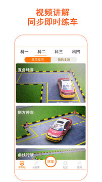 驾考家园20213D模拟学车2