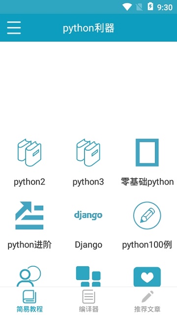 python手机版下载0