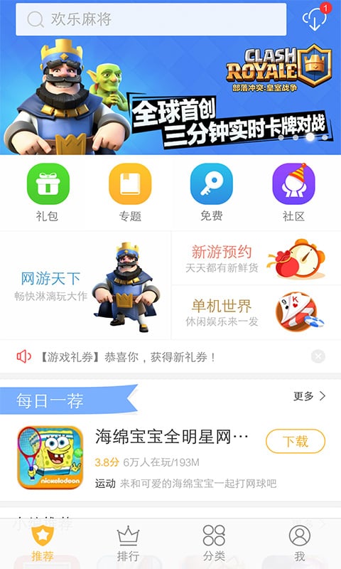 vivo游戏中心安免费版1