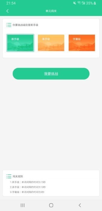 清池背诵单词app0