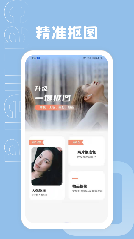 ps抠图大师app1