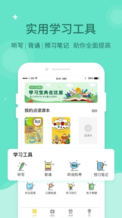 倍速课堂app人教版五年级下册英语0