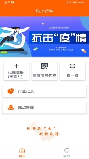 吉事办码上行动app2022最新版2