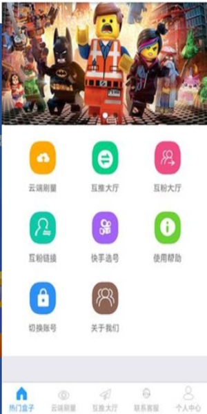 互推盒子名人榜ios0