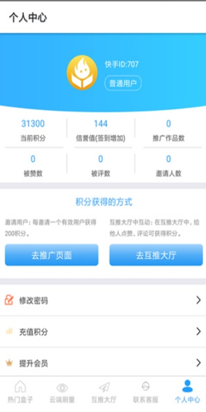 互推盒子名人榜ios1