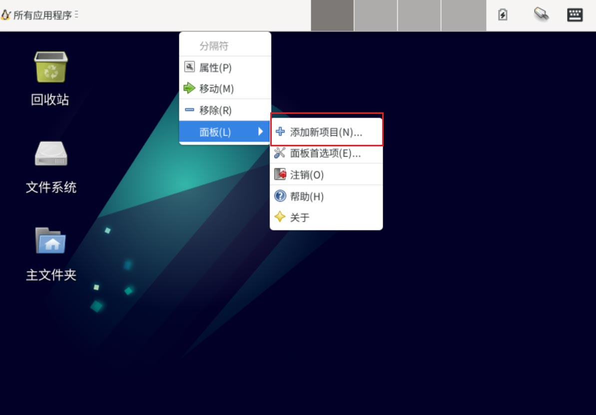 Debian11面板怎么添加显示桌面的快捷按钮 详细添加方法介绍