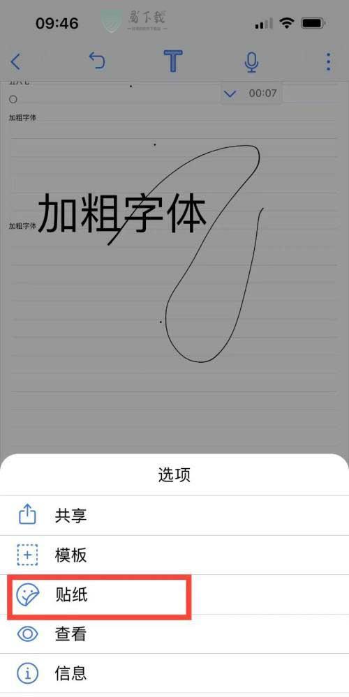 Notability怎么添加贴纸到笔记 详细添加方法介绍