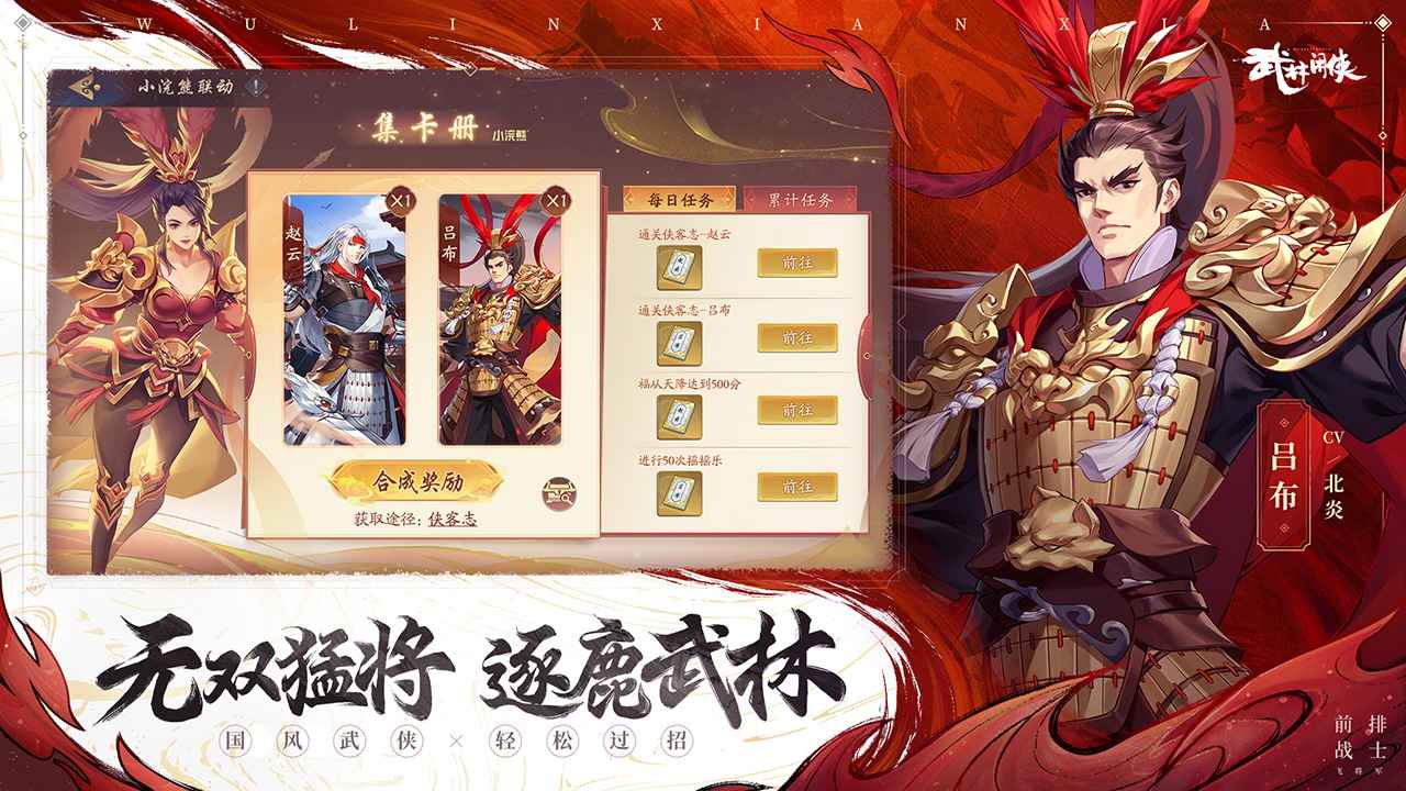 武林闲侠手游2