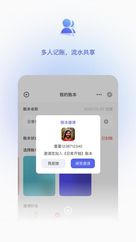 墨墨记账app0