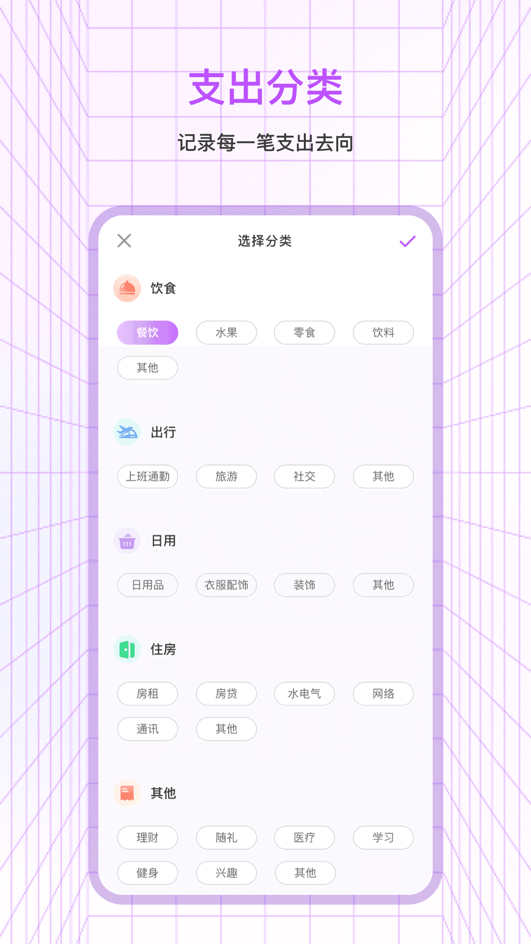 一笔记账v3.1.01