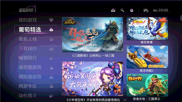 葡萄游戏厅tv版apk0