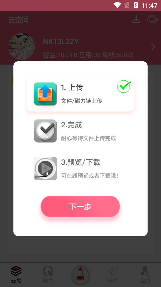 磁力云app正版1