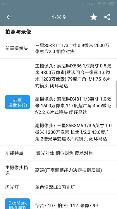 手机性能排行app2022最新2