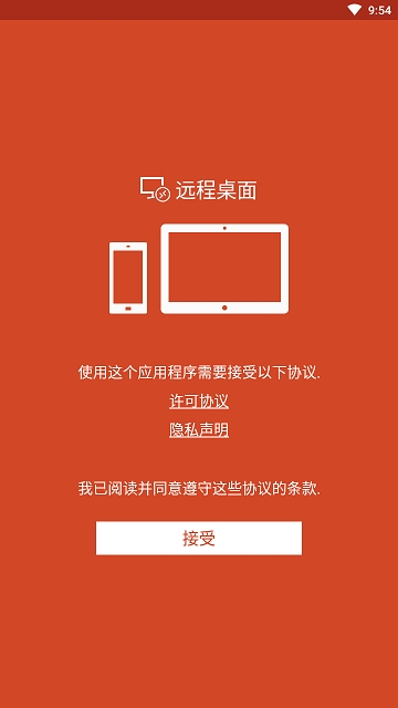 Microsoft远程桌面1