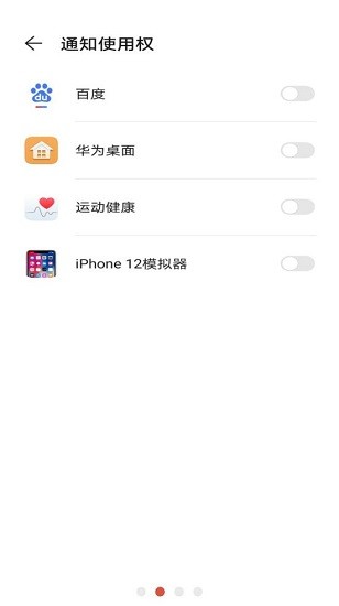 iPhone12模拟器vivo版1