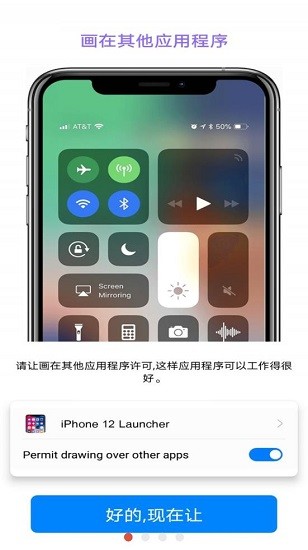 iPhone12模拟器vivo版2