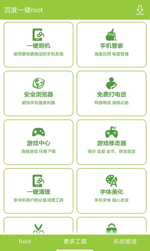 百度一键root工具红米专版2