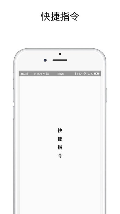 快捷指令app2