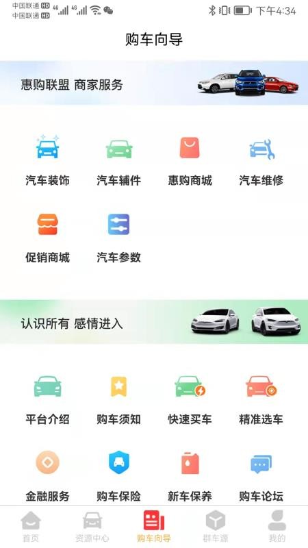 超能购汽车app1