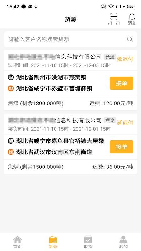 车马动车主端app1