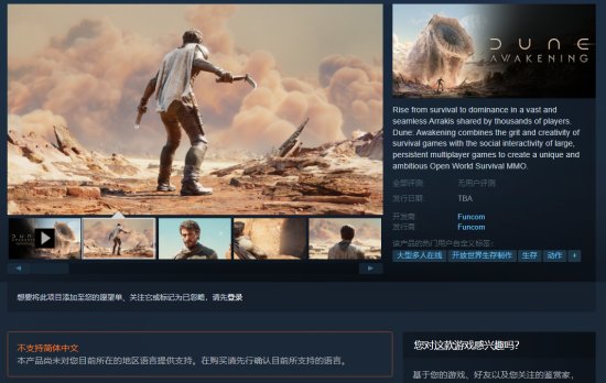 开放世界生存MMO游戏沙丘 觉醒Steam页面已上线