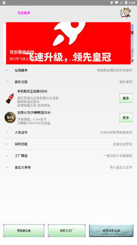 可乐助手王者荣耀单机全皮肤无病毒1