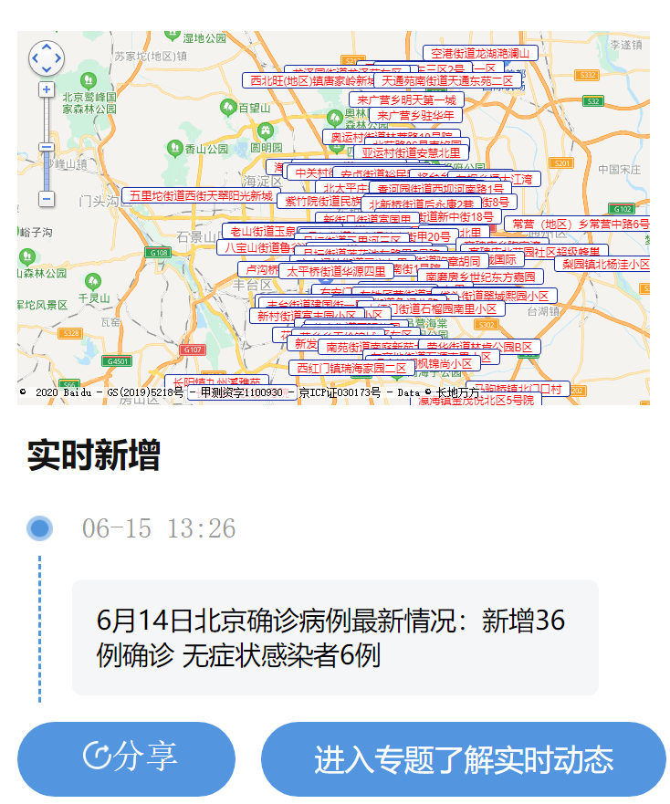 北京疫情查询1