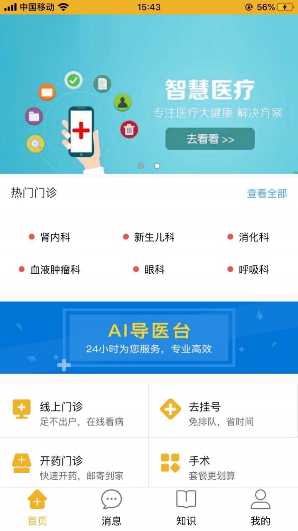 家友儿医2