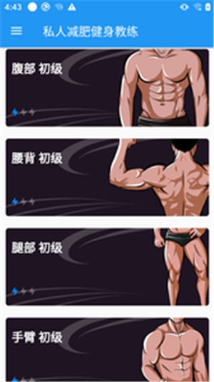 HomeWorkout（私人减肥健身教练）2