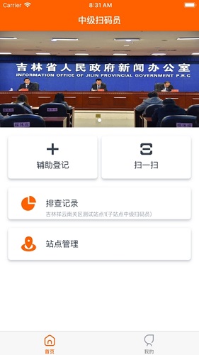 码上行动扫码员app0