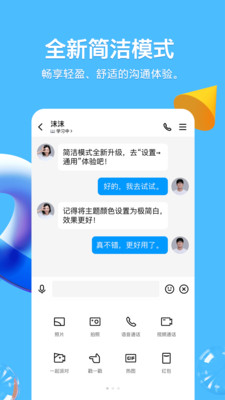 qq8.0版本下载安装1