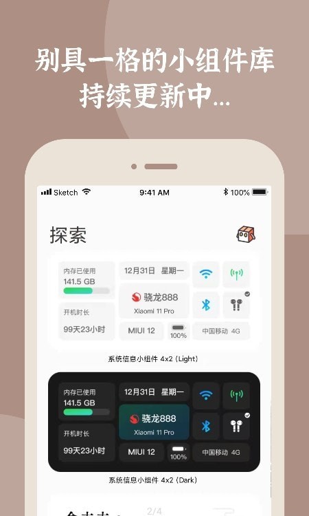 小组件盒子1.8.60