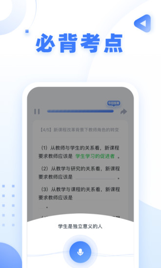 粉笔教师app1