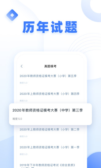 粉笔教师app2