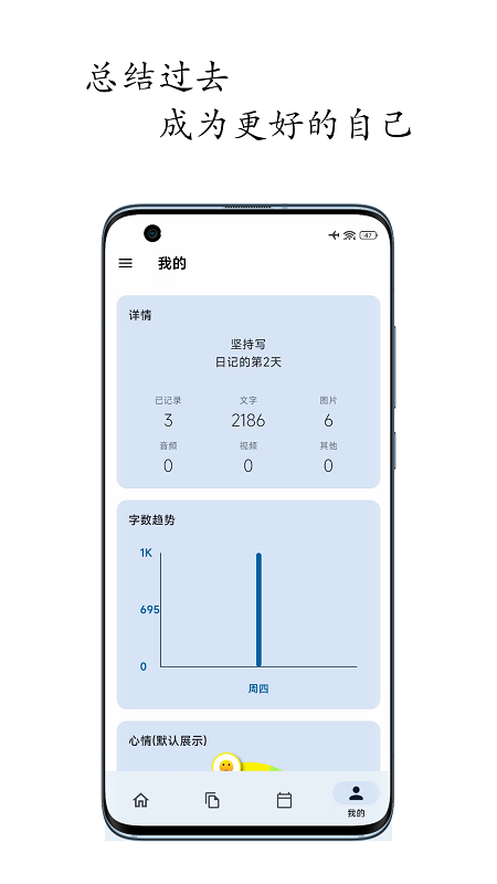 天悦日记app2