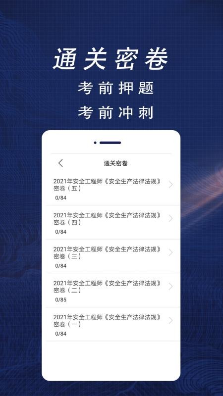 注册安全工程师全题库app1