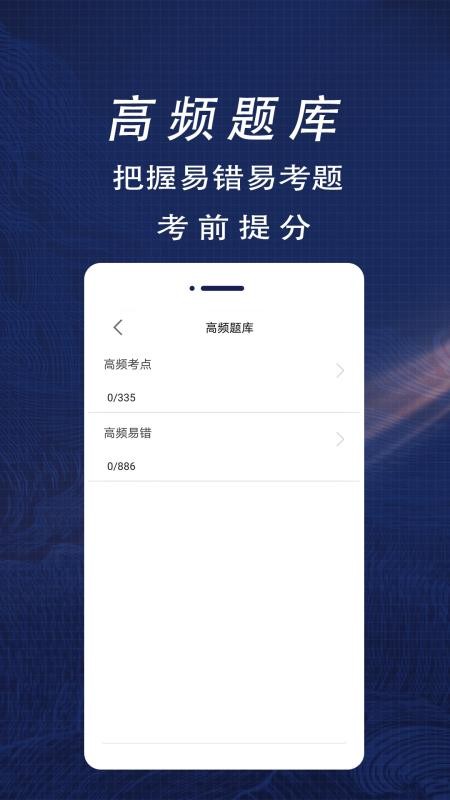 注册安全工程师全题库app2