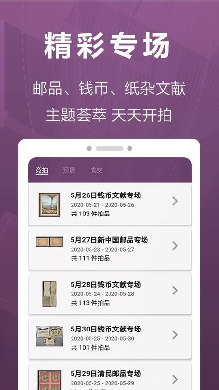 华宇拍卖app1