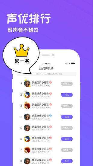 玩皮语音包app1