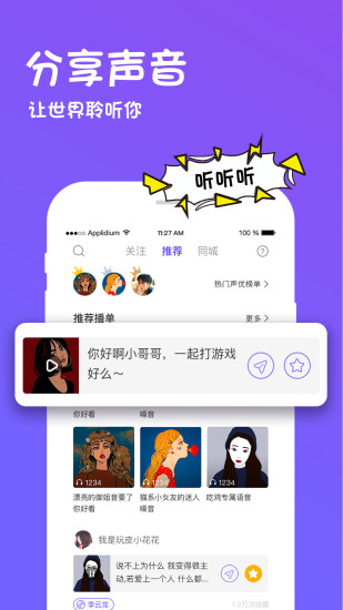 玩皮语音包app2