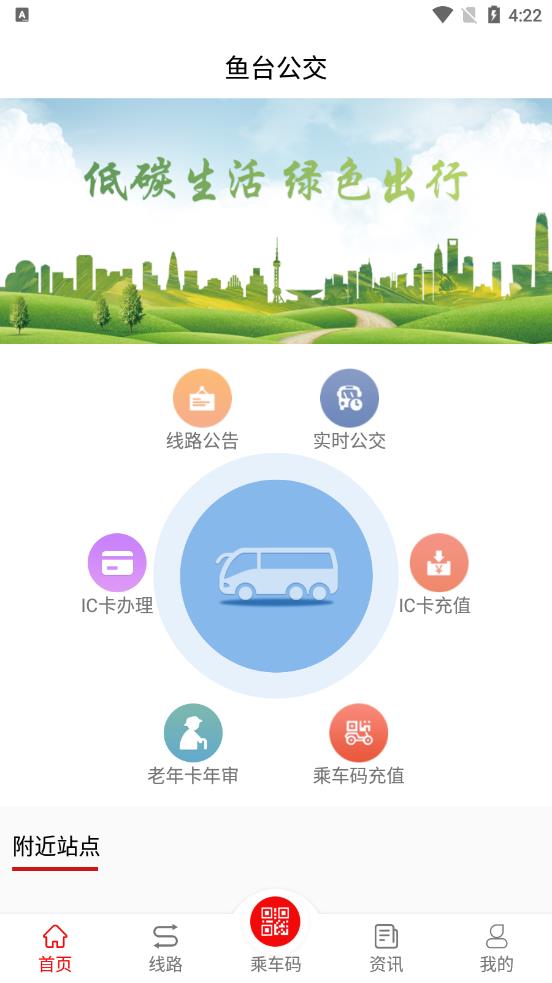 鱼台公交v1.5.02