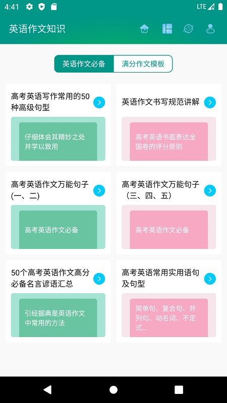 高考英语满分作文app2