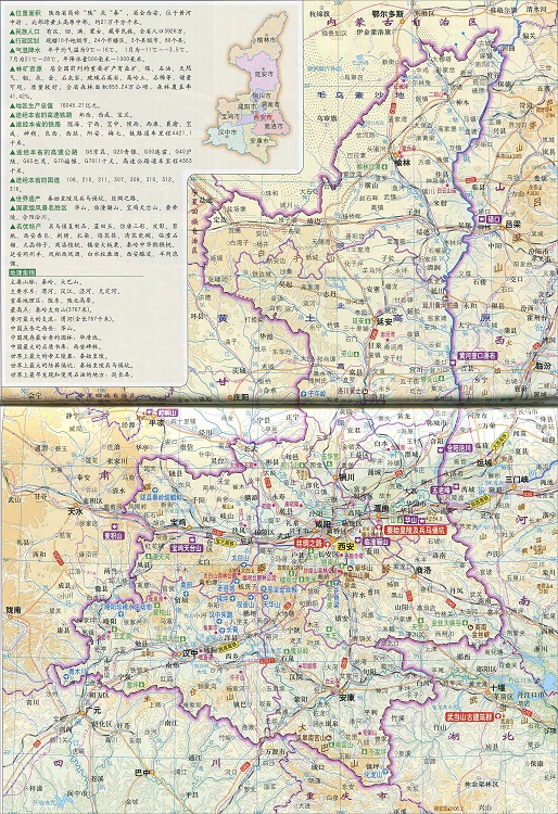 陕西省地形图高清版大图(2)