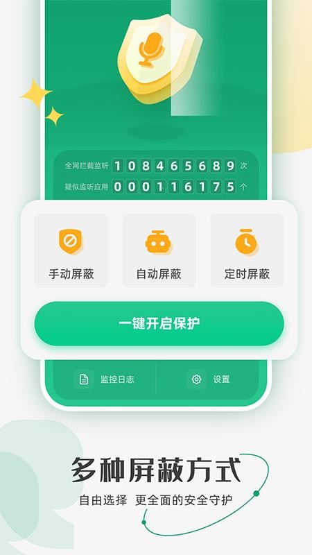 防监听助手app0