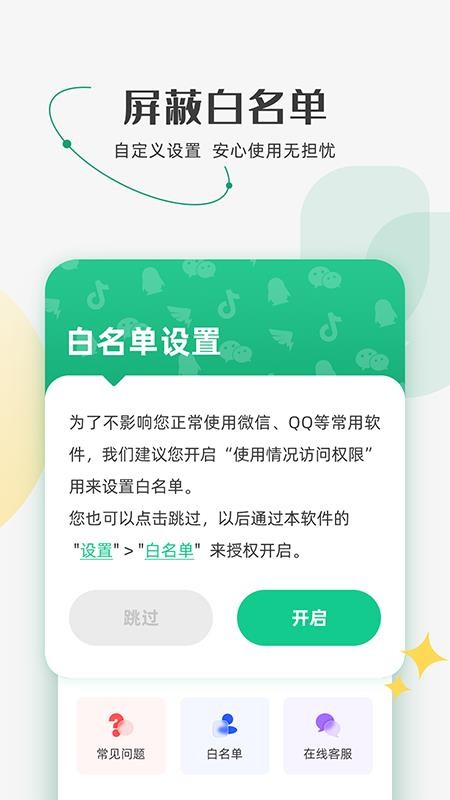 防监听助手app2