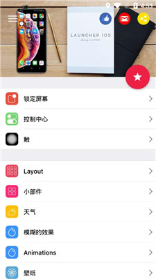 ios16启动器中文汉化版下载免费0