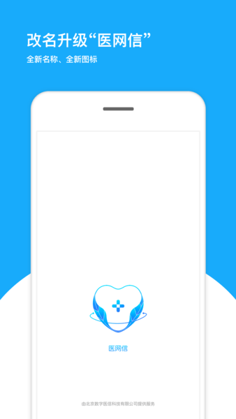 医网信免费版2