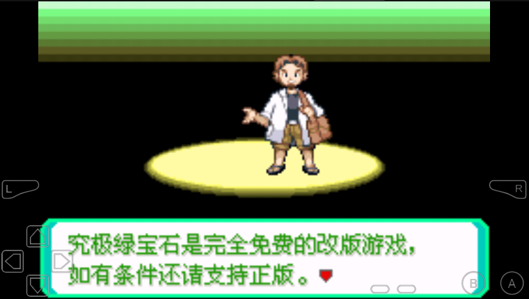 口袋妖怪究极绿宝石V虹之抹滅者正式版1